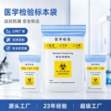定制高透明PE生物标本袋医用自封密封采样袋危险废弃物标本运输袋