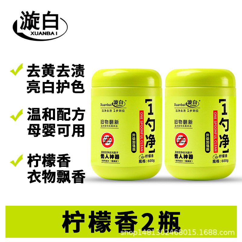 厂家批发漩白600g一勺净爆炸盐校服净彩漂粉魔力泡泡净去顽渍留香|undefined