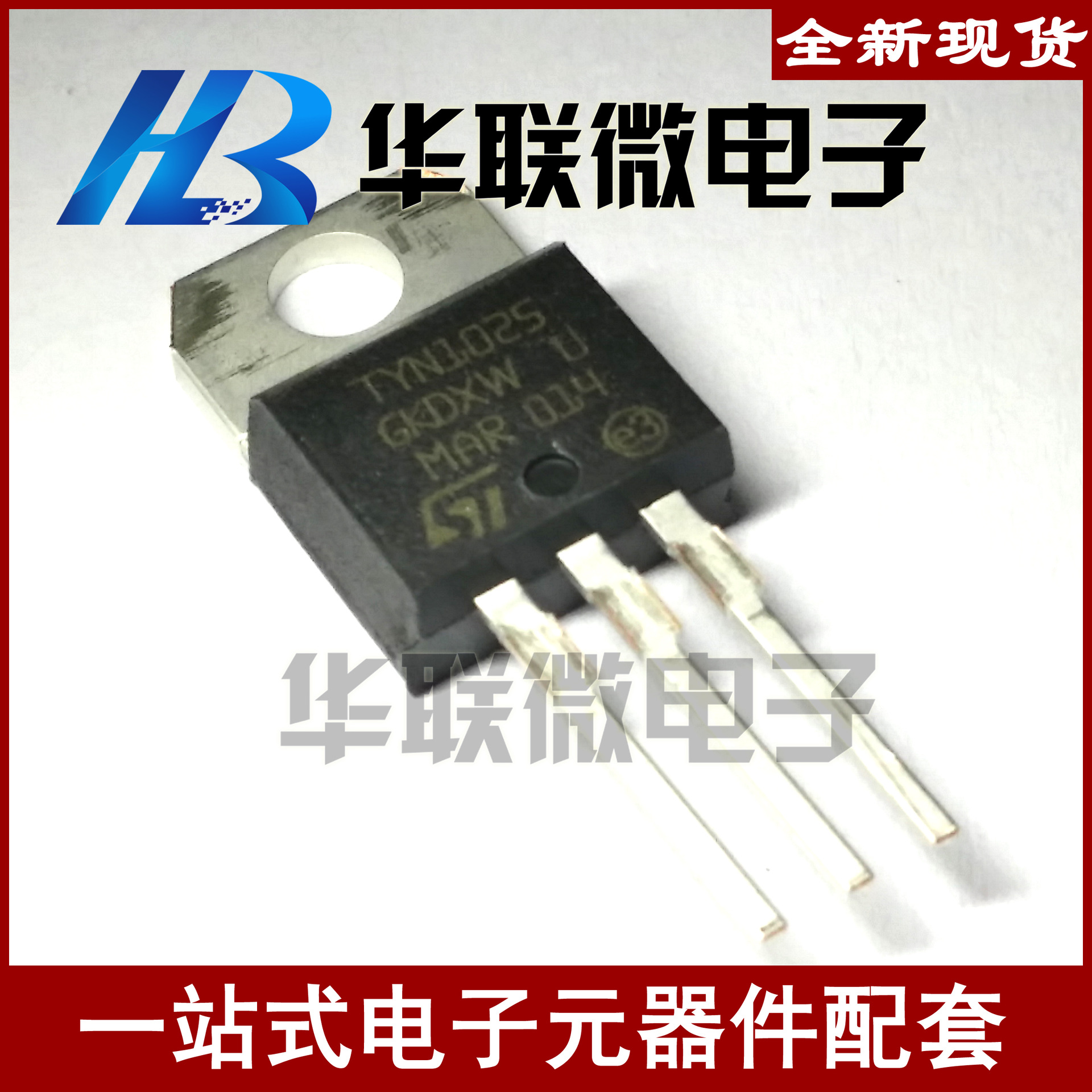 【实拍】TYN1025 TYN1025RG 单向可控硅 晶闸管 三极管 全新现货