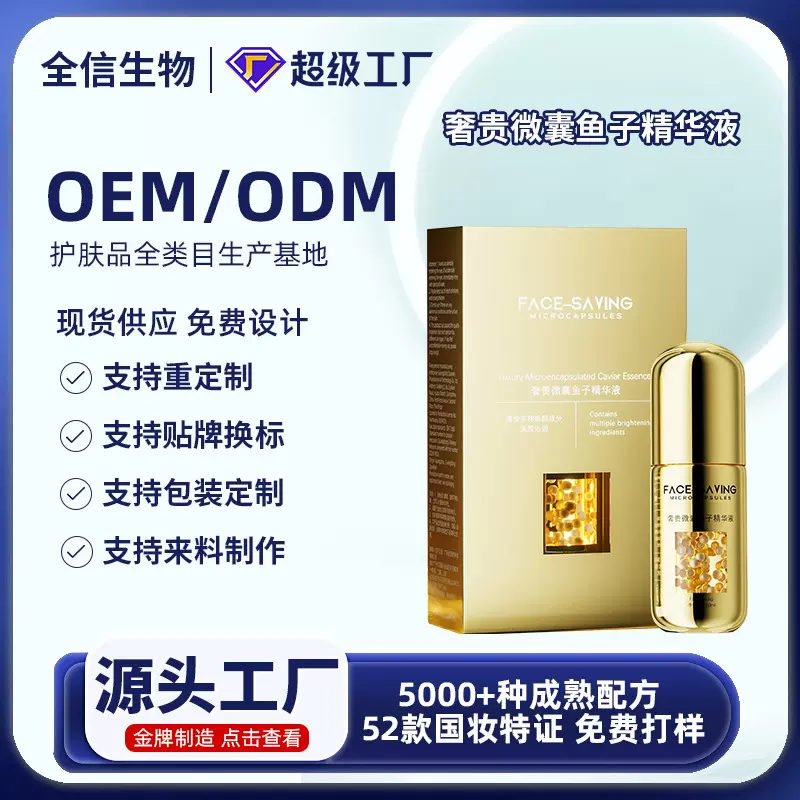 富勒烯胎盘素精华液补水保湿紧致焕亮浓缩液护肤品次抛软胶囊定制