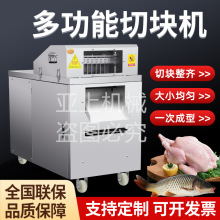 全自动切鸡块机商用鸡鸭鹅鱼块排骨剁块机多功能砍鸡块机冷冻肉丁