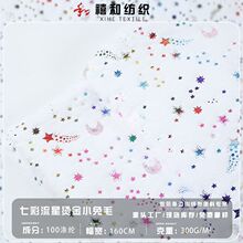 现货七彩流星烫金小兔毛 PV绒烫银星星 南瓜万圣节超柔玩具绒布