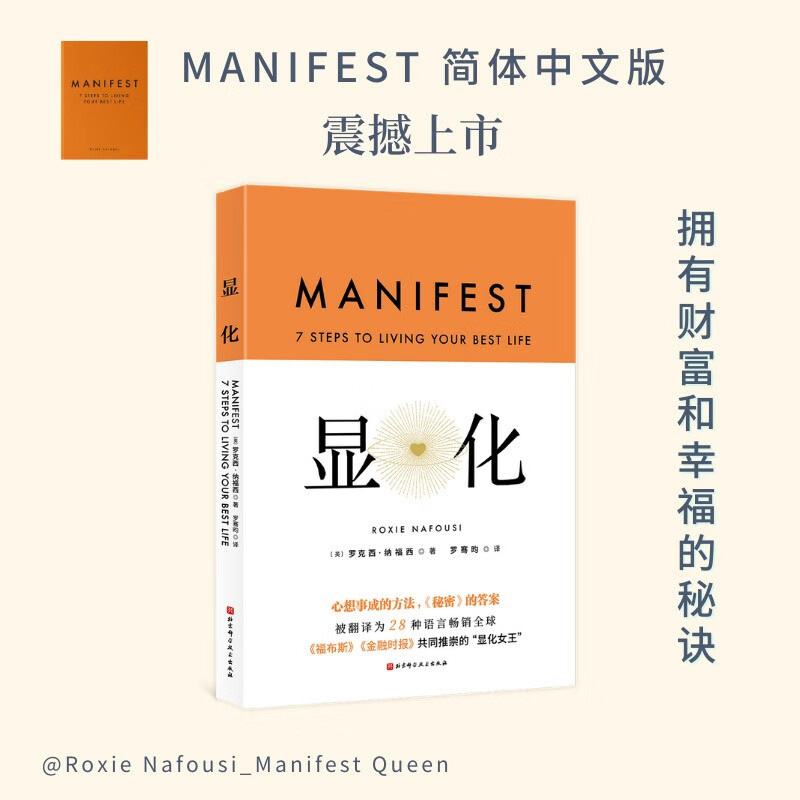 Manifestation Chinese Edition An Empowering Book to Bring Positive Transformation to You by Roxy Nafosi 4