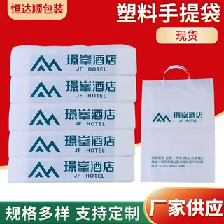 定制手提袋厂家现货塑料包装绳扣设计加厚不易破损厂家批发塑料袋