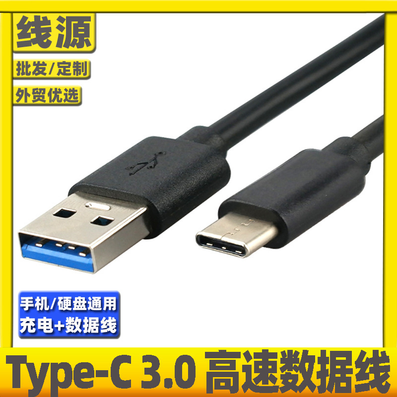 3.0type-c数据线 usb 3.1 typec数据线 3.0快充数据线3a 1米黑色