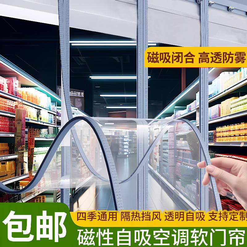 Magnetic Self-Priming Door Curtain Winter Warm and Dustproof Transparent Pvc Door Curtain Shopping Mall Home Partition Magnetic Door Curtain Anti-Mosquito