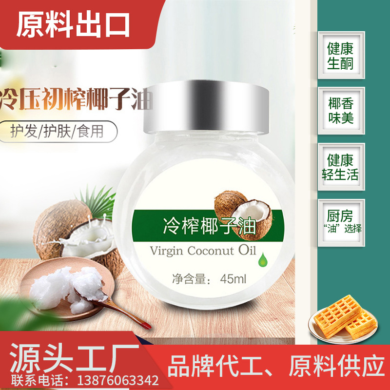海南百舒堂冷榨椰子油初榨椰子食用油45ml代工貼牌原料供應批發