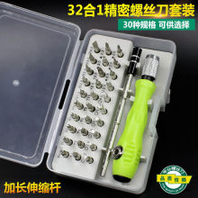 家用组合工具多功能螺丝刀十字一字异型子套装电脑手机电维修拆除
