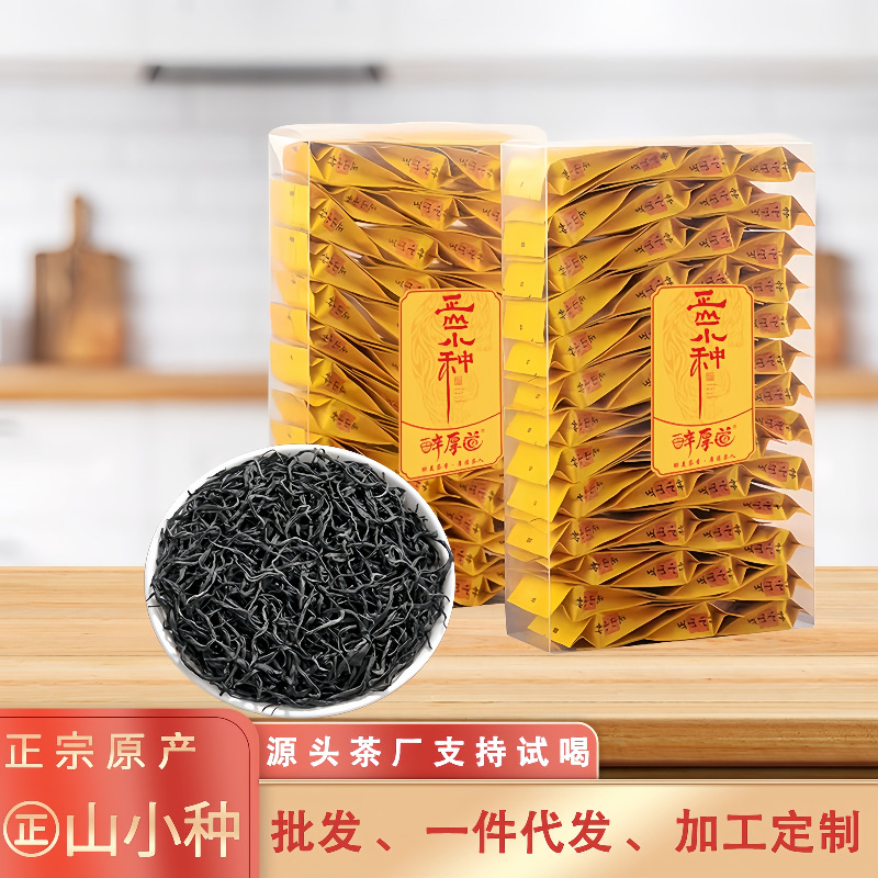 红茶福建正山小种2025新茶浓香花果蜜香打小包装特价批发花果香