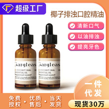 口腔护理漱口水独立装免刷牙椰子口腔精油去异味持久香便携涑口水