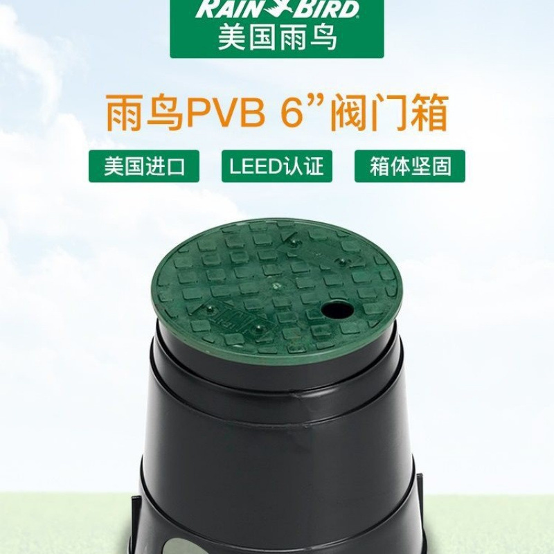 美国雨鸟PVB-6RND阀门箱 雨鸟10RND阀门箱雨鸟PVB708PVB910阀门箱