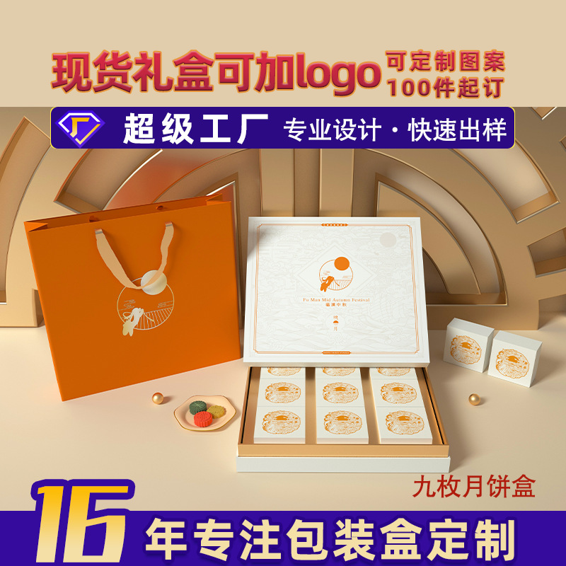 新款月饼礼品盒中秋节装月饼包装盒空盒定 制批发纸盒