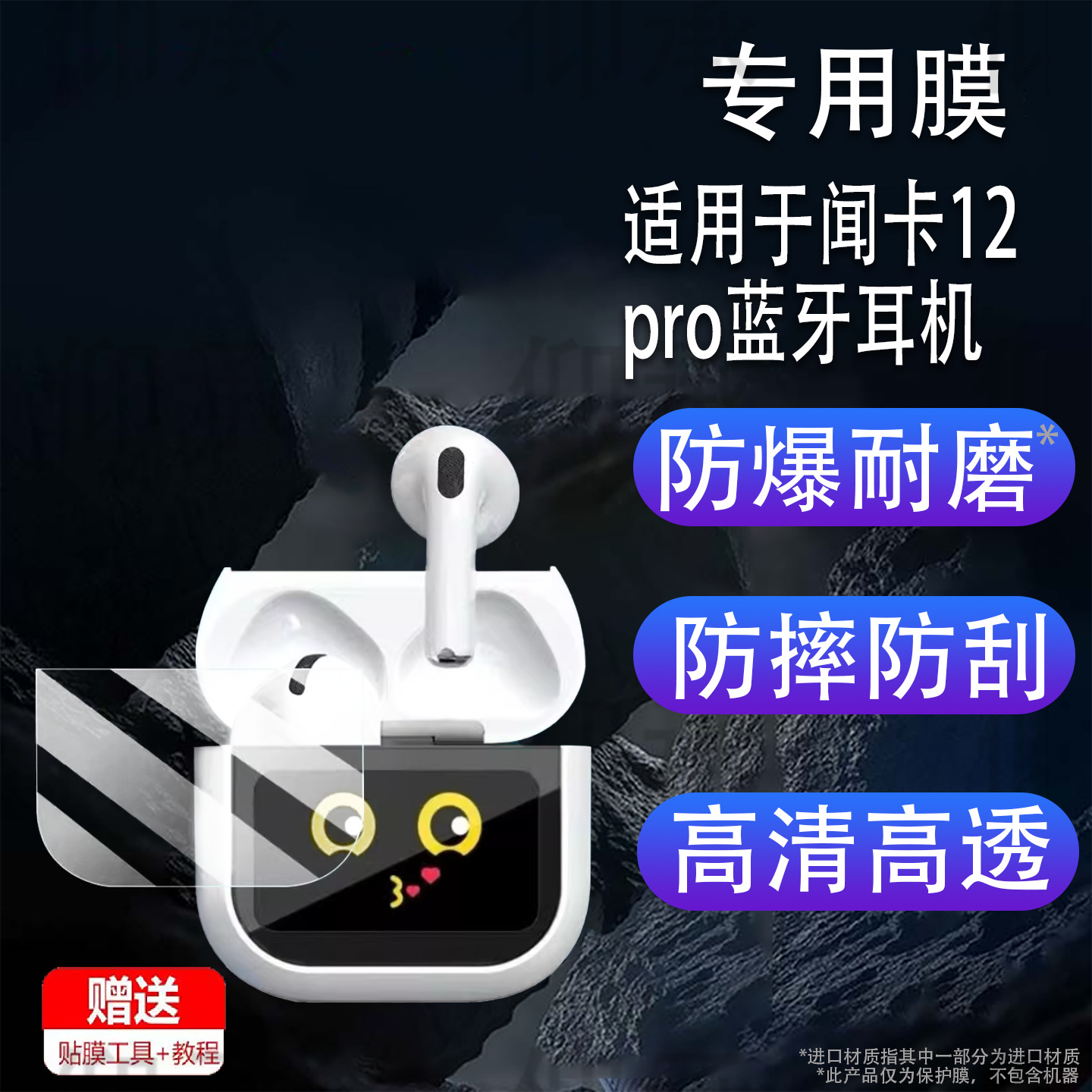 Suitable for Wanca 12Pro Bluetooth Headset Film Sixth Generation 12Pro Huaqiangbei with Screen Film Wanca 12Ultra