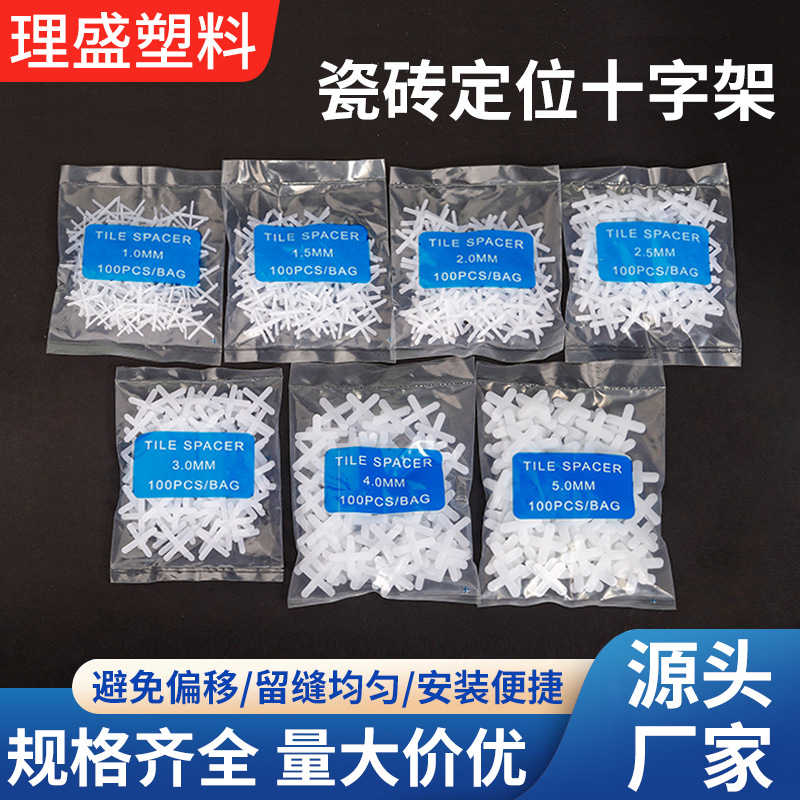 国标瓷砖十字架找平器塑料十字卡2.0 固定缝卡定位留缝十字卡厂家