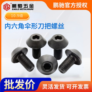 Eg Pengchi 10.9 Grade Hexagon Socket Screw Mushroom Head Milling Machine Tool Holder M5M6M8 Tool Export Quality