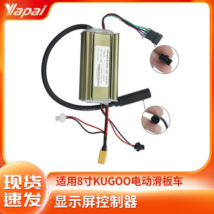 Suitable for 8inch Kugoo Electric Scooter 36V Controller Instrument Display Universal Accessories Factory Direct Sales