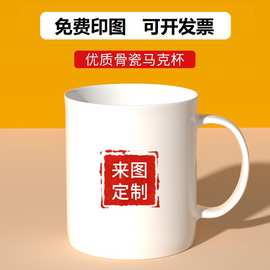 马克杯logo水杯diy来图厂家印图陶瓷杯图片照片广告杯子捡漏
