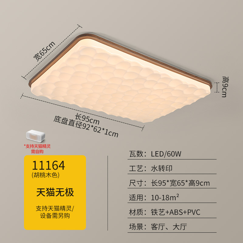 95cm Rectangular - Walnut - 60W - Tmall Polarless - Full Spectrum