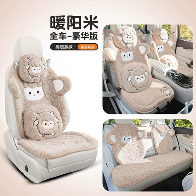 Wool pad new model, cute winter plush car - luxurious-nuan-yang-mi-5-seater-vehicle-with-headrestsseat-back-support