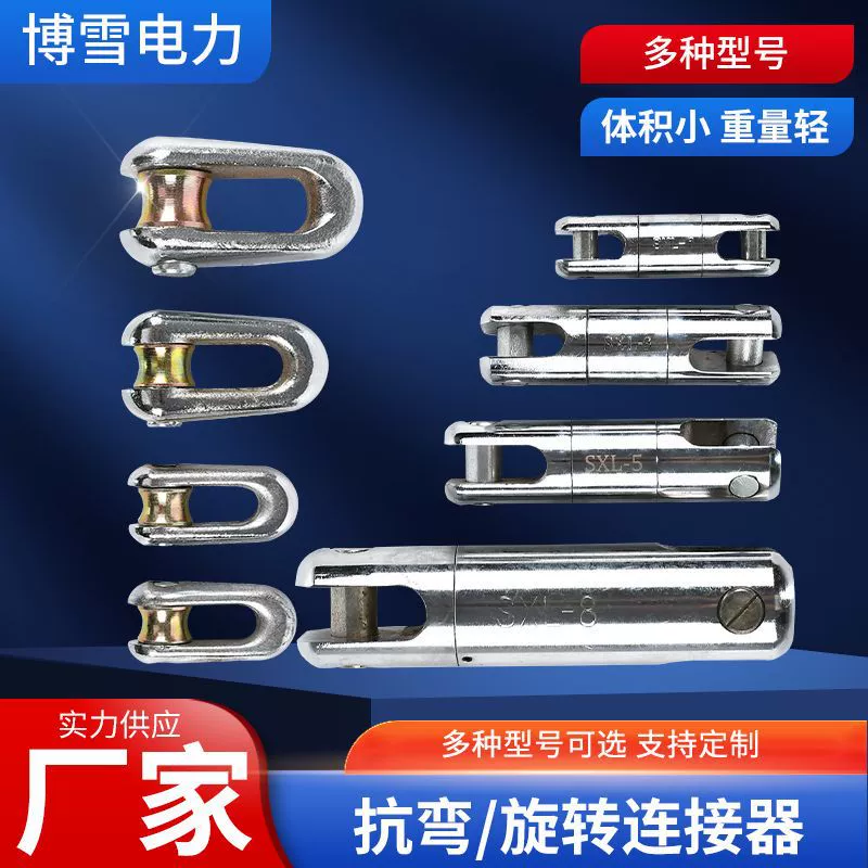 Фабрика в запасе рукав сетки кабеля роторный соединитель гнуть прибор анти -- кручения соединителя кабеля провода тягового троса