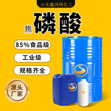 食品级焦磷酸溶液 酸味调节剂稳定剂清洗剂工业级二磷酸85 焦磷酸