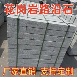 花岗岩