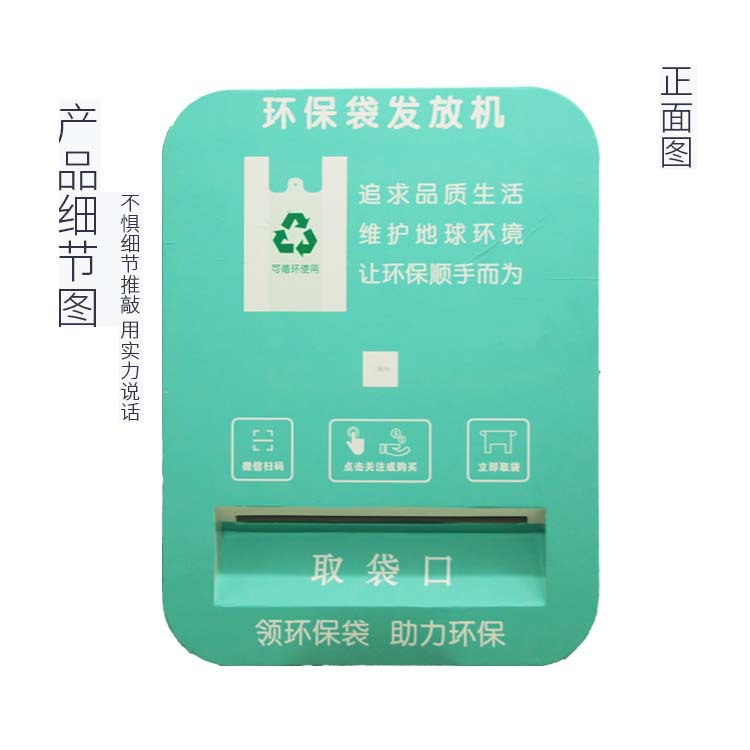 智能取袋机可降解环保袋自动发放机有出袋机口罩机扫码佣金公众号