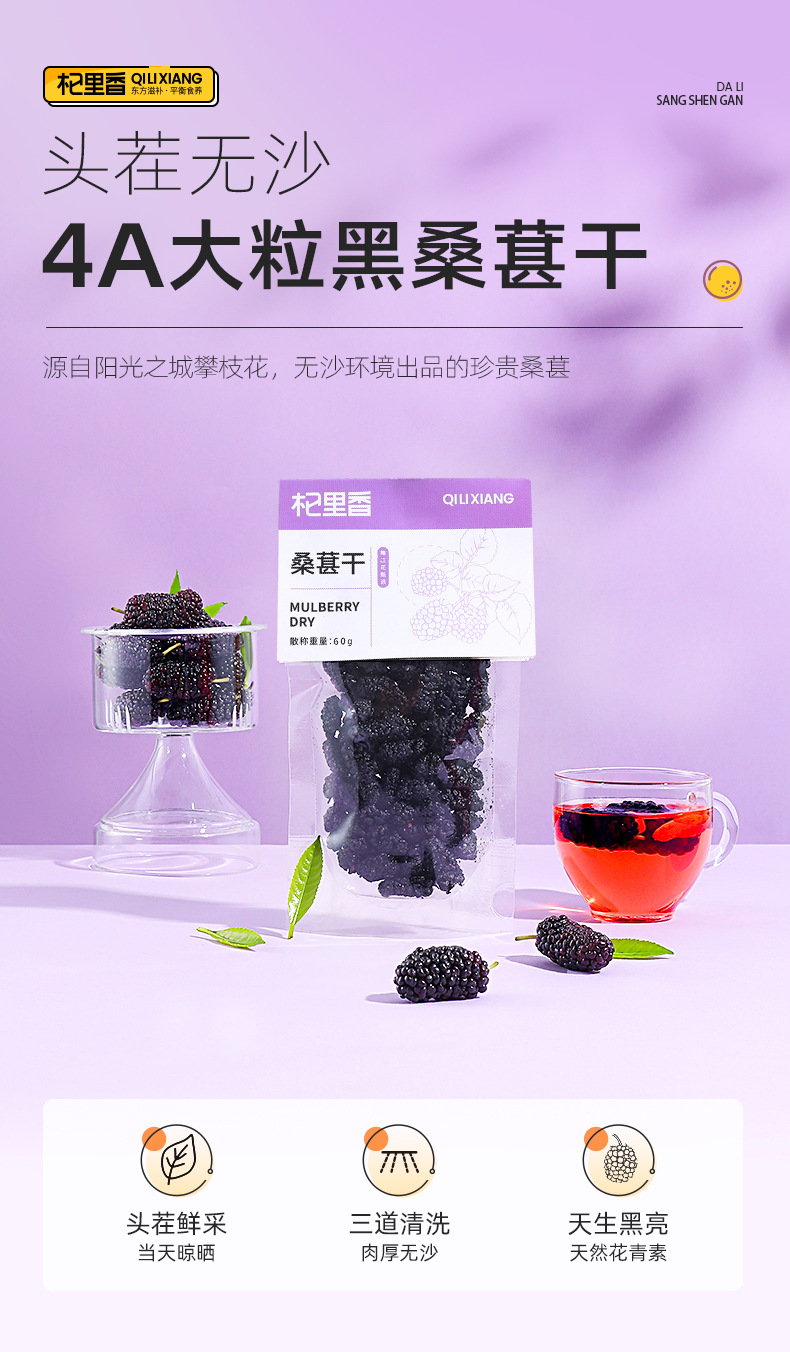 Dried Mulberry Fruit 60g Bag Sang Shen Dried Black Mulberry for Tea and Wine Soaking overview