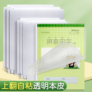 32K Notebook Leather Vertical Flip Primary School Student Book Cover Self-Adhesive Transparent Frosted Book Film A5 Homework Book Cover Paper 16K Book Leather