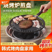 韩式卡式炉户外炉具烤盘烤肉锅便携式野营炉烧烤炉煤气瓦斯炉烤盘