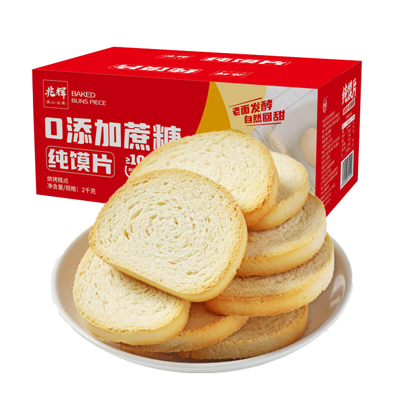 兆辉原味纯馍片2000g整箱非油炸烤馍馒头片山西特产独立小包300g