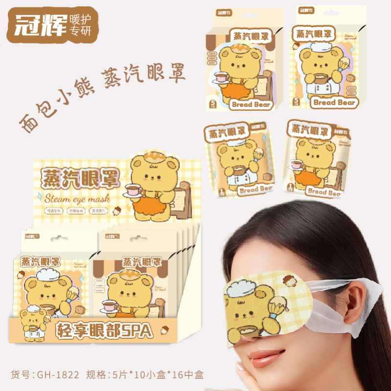 爆珠晚安蒸汽眼罩盒装蒸汽眼罩遮光睡眠热敷黑眼圈眼疲劳午休发热|undefined