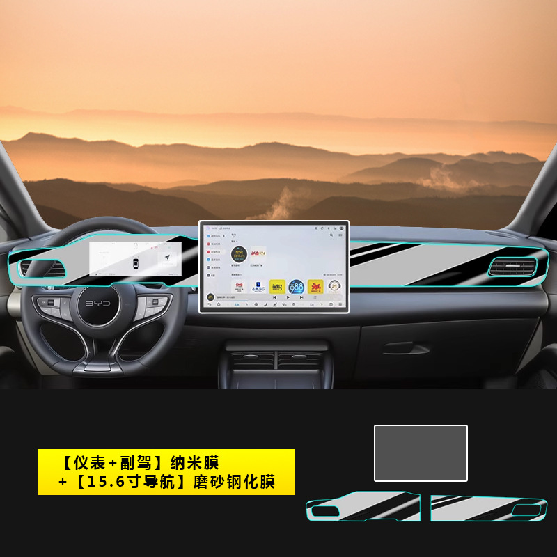 Car interior film — BYD Screen Protector Tempered - 2025-seal-06ev-instrument-panel-passenger-side-nano-film-156-inch-navigation-matte
