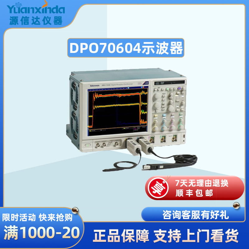 泰克Tektronix DPO70604 数字混合信号示波器 租售回收维修示波器
