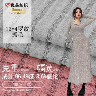 160g in stock 12*4 rib hair-catching pit spring, autumn and winter elastic thick needle rib knitted fabric home clothing fabric