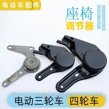 電動三輪車四輪車座椅調節器封閉三輪車座椅支架篷車座椅配件通用