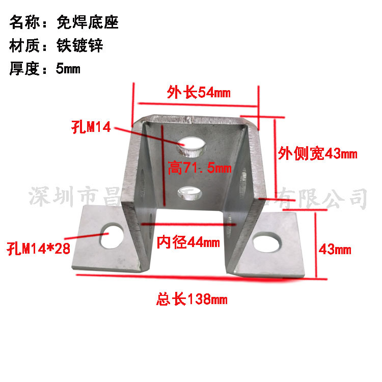 Anti-seismic bracket accessories square pipe connector welding-free base 5mm universal bracket galvanized C- shaped steel base