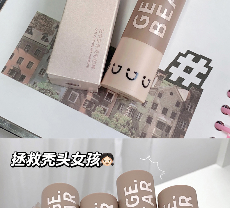 GX1077无中生有发际线棒_27.jpg