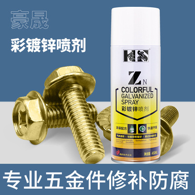 彩镀锌喷漆五金修补漆电镀彩锌修补金属防锈漆自喷漆手喷漆金属漆|ms