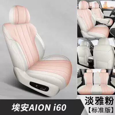 Specifically designed for the GAC Aion i60, these car seat covers are suitable for all seasons and provide full coverage for the interior and seats (Modelə uyğun (Original) oturacaq örtükləri) - elegant-pink-standard-edition-note-the-model-year