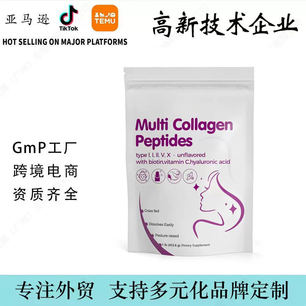 跨境严选胶原蛋白粉Multi Collagen Peptides Powder工厂O EM