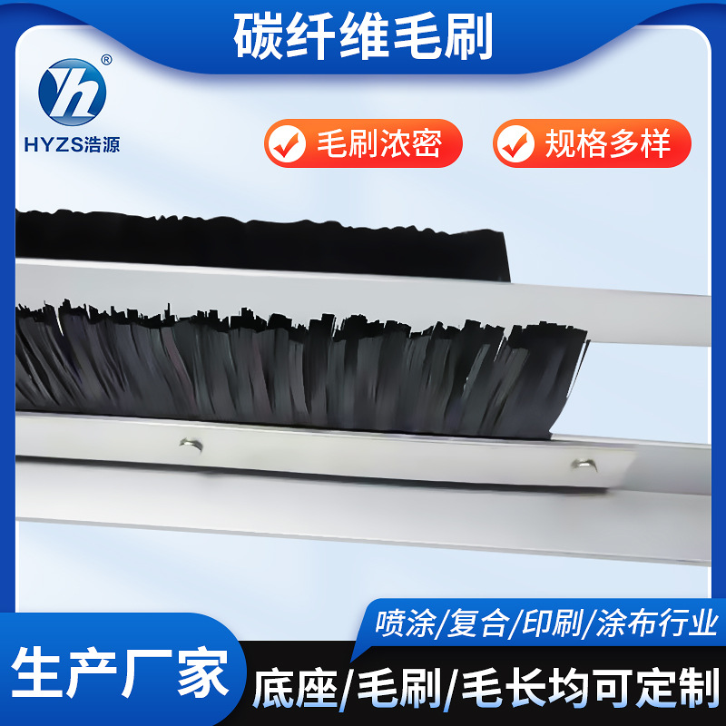 厂家供应碳纤维毛刷工业导电毛刷复合机毛刷铝合金条刷除静电毛刷