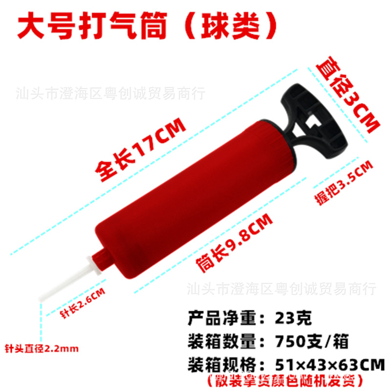 大号打气筒