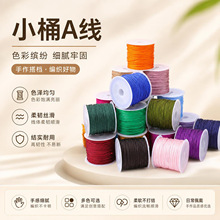 小桶A线文玩手串diy手工专用线编织手链松紧线五彩锦纶绳厂家批发