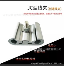 JLC-C型线夹 铝合金创通线夹 安普线夹 c型设备绝缘线夹