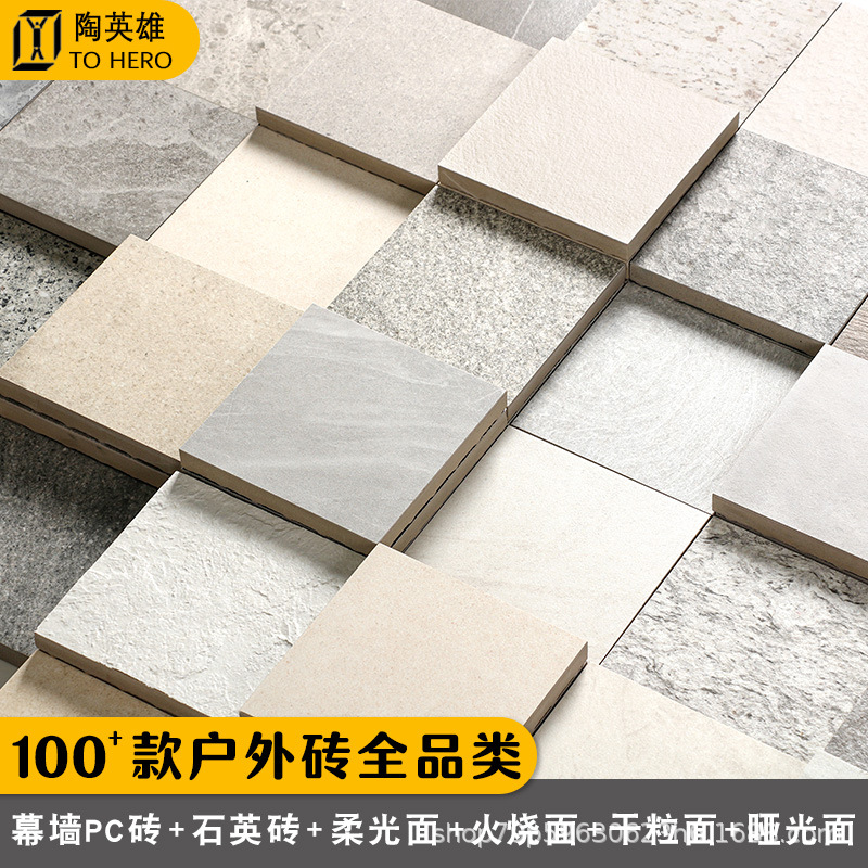 18mm庭院户外石英砖莱姆石别墅花园室外景观PC砖广场工程防滑地砖