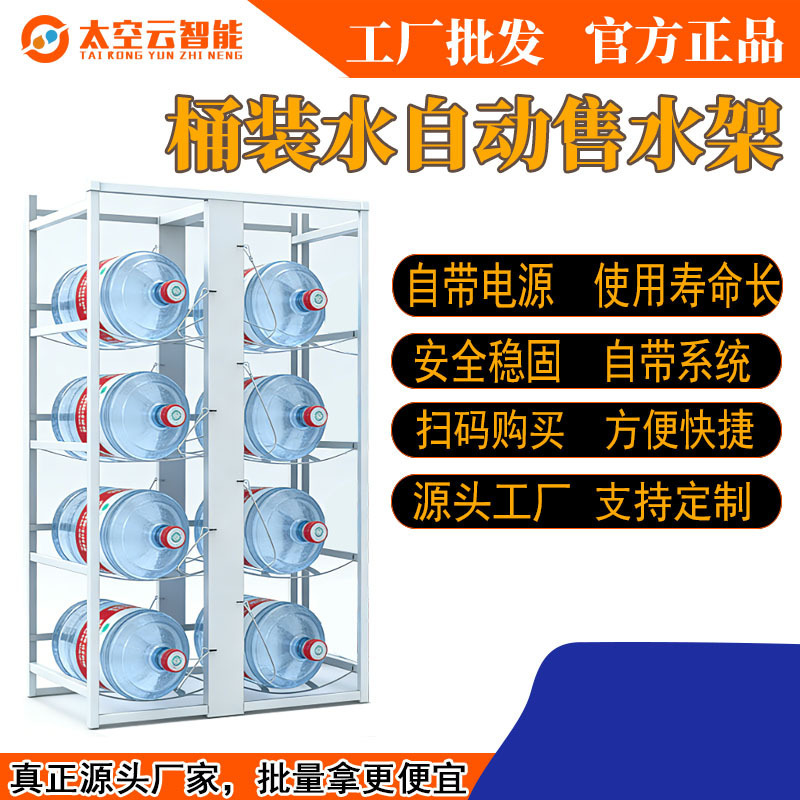 Community Smart Water Vending Cabinet, Residential Area Bottled Water Vending Machine, Nongfu Spring 24-Hour Unmanned Vending Cabinet Community Smart Water Vending Cabinet, Residential Area Bottled Water Vending Machine, Nongfu Spring 24-Hour Unmanned Vending Cabinet