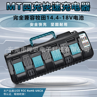 MT four-charge DC18SF fast charger suitable for Mutian/MaKita electric tools 14.V4-18V lithium battery
