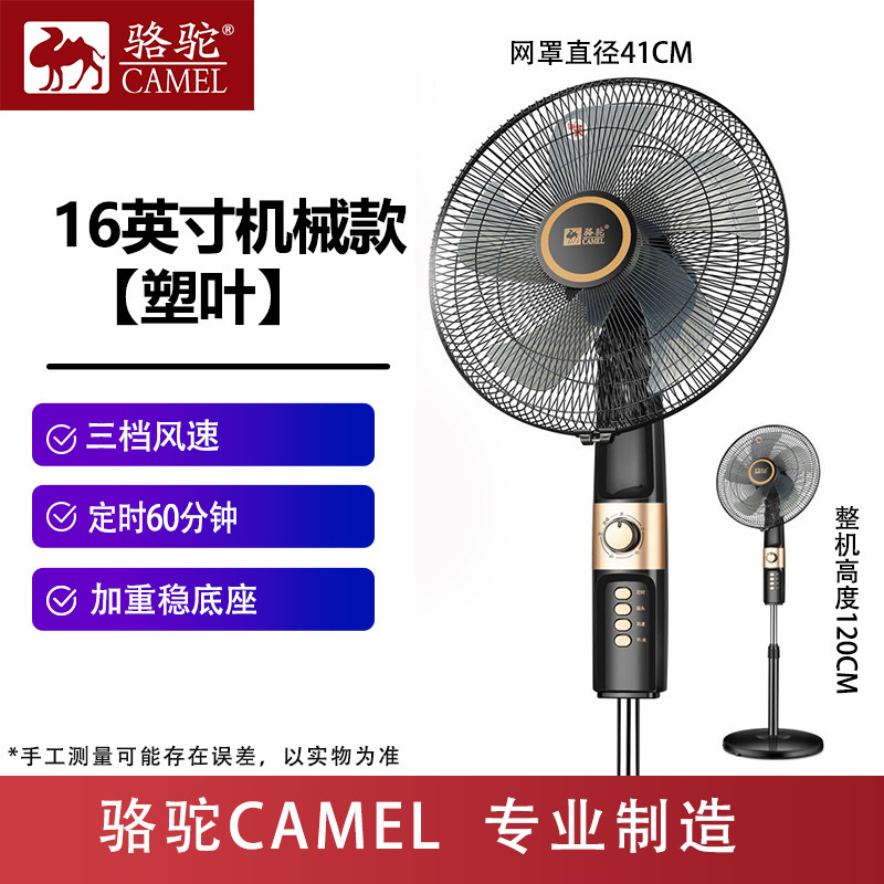Ventilador de piso de camello, viento doméstico, gran sonido, ligero, vertical, ventilador de viento grande, escritorio de dormitorio, potente ventilador de cabeza, ventilador eléctrico