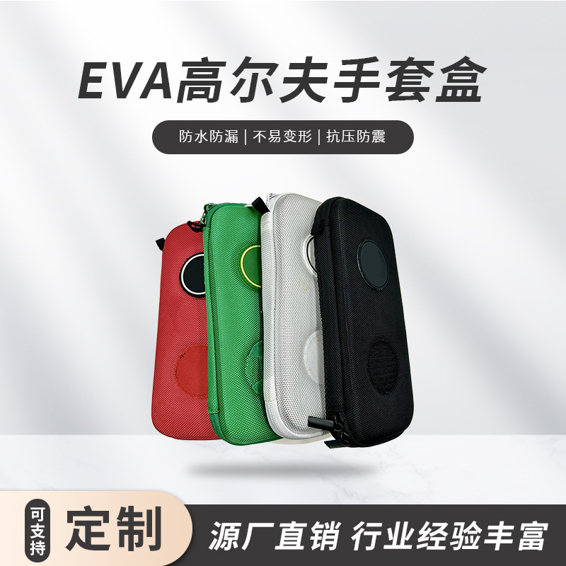 EVA高尔夫手套保护盒手套支撑收纳包便携式高尔夫配件用品